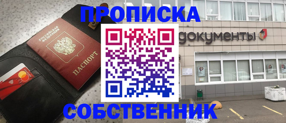 прописка ребенка в Сатке