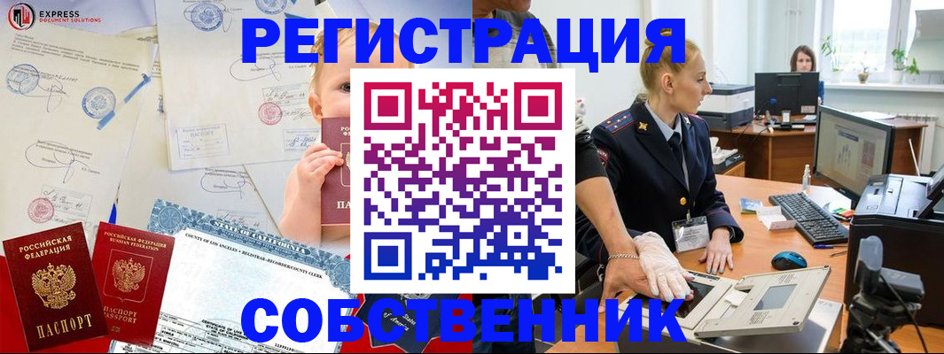 временная регистрация для всех в Сатке